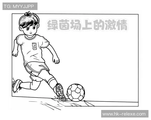 提升校园足球训练质量的有效策略与实践探索